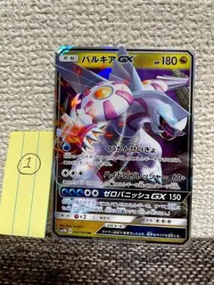 パルキアgx ポケモンカード