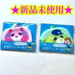 【新品】伊藤園 お茶犬ランチベルト ピンク 緑 2点