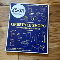 Casa BRUTUS LIFESTYLE SHOPS 完全保存版2014年3月