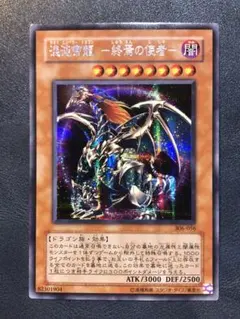 カオスエンペラードラゴン 終焉の使者 レリーフ ars9 カオスエンペラードラゴン 終焉の使者 レリーフ ars9 カオス