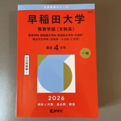 筑波大学(理系 前期日程) :総合選抜理系 社会・国際 大学入試赤本2026