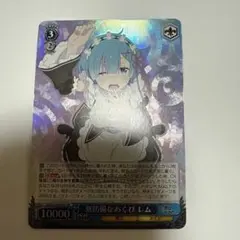 ヴァイス Re:ゼロから始める異世界生活 無防備なあくびレム サイン入SPカード Yahoo!オークション - 【ARS鑑定10+】世界3枚 無防備なあくび レム RZ/