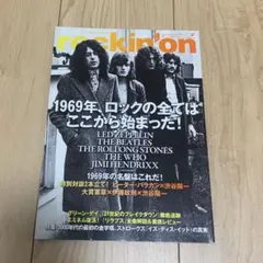 rockin’on 2009年7月号　レッド・ツェッペリン表紙