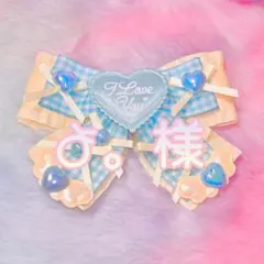 ぬい服　よ。様専用