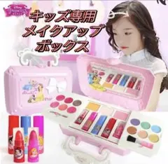 新品ディズニープリンセス メイク セット子どもコスメ お化粧クリスマスプレゼント