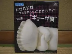 ドロヘドロ プレミアムちょこのせフィギュア ギョーザ男 - メルカリ