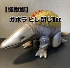 2026年最新】怪獣郷ソフビの人気アイテム - メルカリ