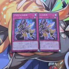 アポピスの蛇神　スーパーレア　２枚セット