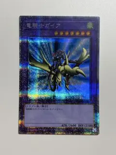 美品　竜騎士ガイヤ　プリズマティックシークレットレア 竜騎士ガイア(プリズマティックシク) | プリズマティック