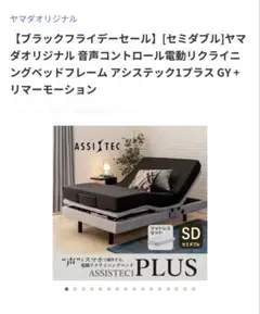 セミダブル アシステック1プラス グレー+ノンコイルマットレス 2点セット