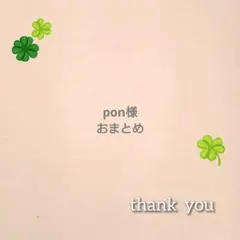pon様ポーチ2点