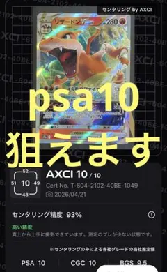 【PSA10】リザードンVSTAR RRR 状態難/PSA10鑑定済〕リザードンVSTAR【SAR】{212/172}