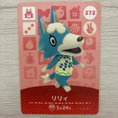 リリィ amiiboカード あつまれどうぶつの森