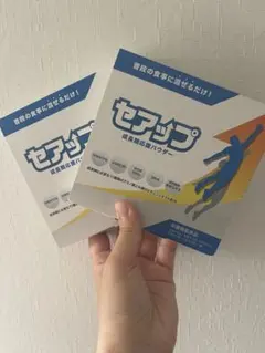 新品❋セアップ 成長期応援パウダー✖2箱 - メルカリ