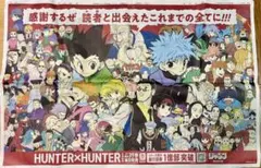 2026年 7/3 朝日新聞朝刊 「HUNTER HUNTER」全面広告 - メルカリ