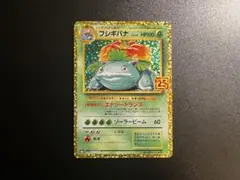 フシギバナ プロモカードパック 25th ANNIVERSARY editio…