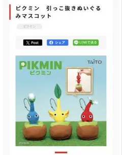 引っこ抜きぬいぐるみマスコット 赤ピクミン　青ピクミン 黄ピクミン 単品可