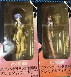 エヴァンゲリオン新劇場版 プレミアムフィギュア 全2種セット
