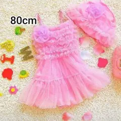 超可愛い80cm ベビー水着レースフリル・ワンピース水着スイムキャップ2点セット