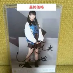 2026年最新】山田杏佳 直筆の人気アイテム - メルカリ