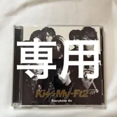 専用