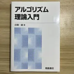 裁断済み】プログラムとアルゴリズムの基礎 2026年 - メルカリ