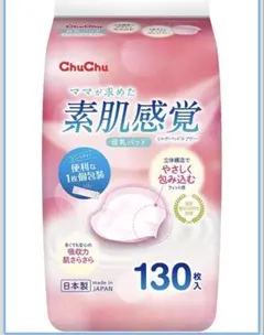 ChuChu 母乳パッド66枚