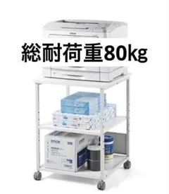 引取価格 プリンター台 レーザー インクジェット 対応　キャスター付　オフィス