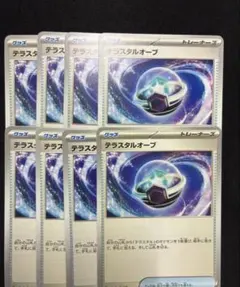 ポケモンカード テラスタルオーブ　ノーマル　汎用カード　8枚