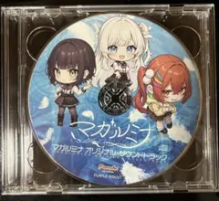 マガルミナ サントラ&主題歌CD サウンドトラック 豪華版同梱特典