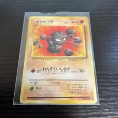 送料込❗️イシツブテ ○ 第3弾拡張パック 化石の秘密 ポケカ 旧裏