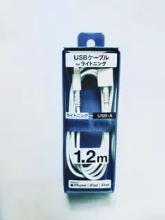 USBケーブル　Lightningケーブル