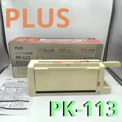PLUS PK-513L 裁断機 - メルカリ