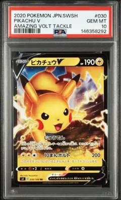 PSA10】ポケモン 仰天のボルテッカー ピカチュウ RR - メルカリ