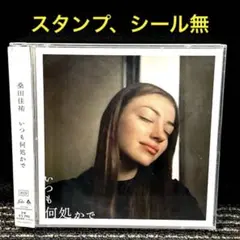 2026年最新】桑田佳祐 いつも何処かで レコードの人気アイテム - メルカリ