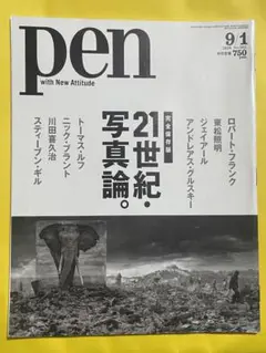 pen 2020 9/1 No.502 21世紀 写真論