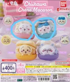 ちいかわキャラマカロン ちいかわハチワレセット
