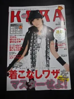 KERA 2007年10月号 Vol.111　平山あや 他