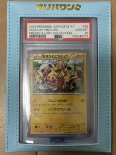 おきがえピカチュウ PROMO PSA10のサムネイル