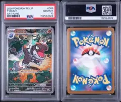 PSA10】チゴラス AR MEGA 拡張パック ムニキスゼロ 089/080 - メルカリ