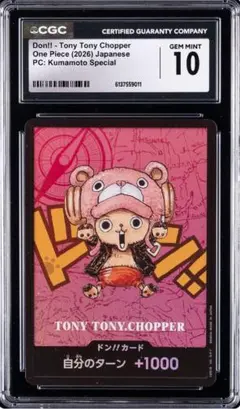 【CGC 10】チョッパー　リミテッド コレクションBASE SHOP 限定 CGC 10】チョッパー リミテッド コレクションBASE SHOP 限定 - メルカリ