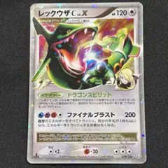 レックウザC LV.X ☆ DPt3-B 拡張パック フロンティアの鼓動 キラ