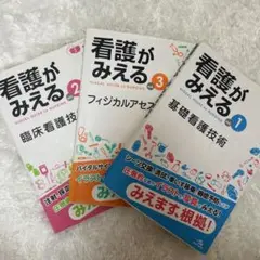 看護専門書セット