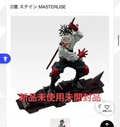ヒロアカ一番くじ D賞 ステイン - メルカリ