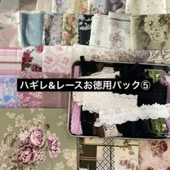 ハギレ&リボンお得用パック yuwa RQ 薔薇 リボン はぎれ 生地