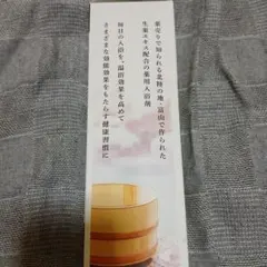 富山常備浴 10種の植物エキス配合 入浴剤1本 - メルカリ