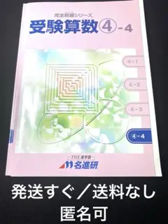 2025年最新】名進研 完全制覇の人気アイテム - メルカリ