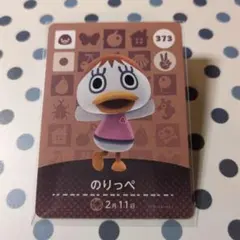 【おまとめ割引有】amiiboカード 373 のりっぺ