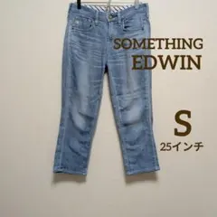 【春夏】SOMETHING EDWIN ライトブルー デニム 25インチ