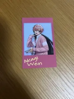 にじさんじ 赤城ウェン放課後オリエンス チェキ